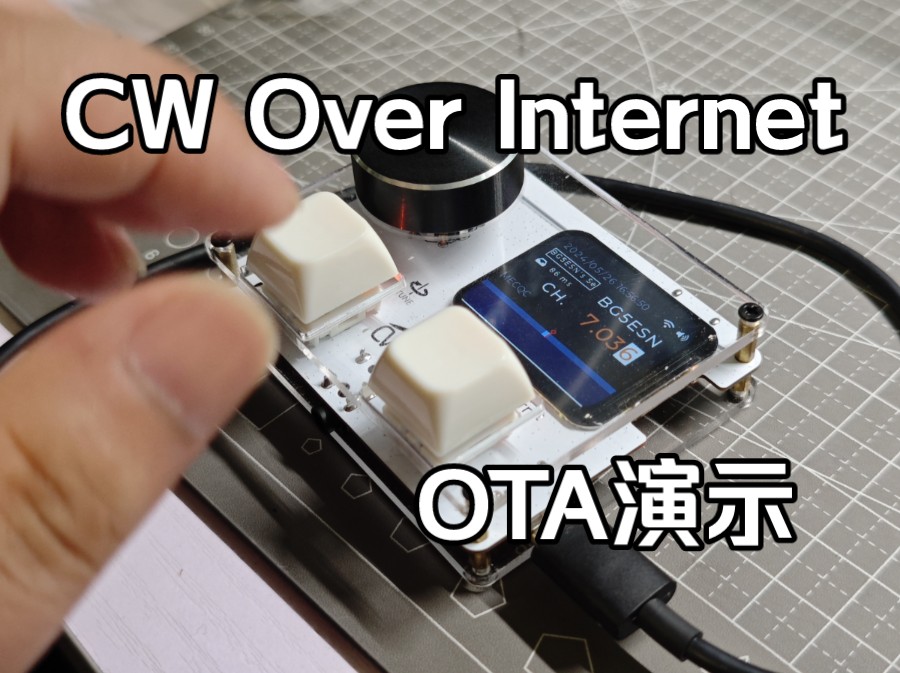 CWO 在线OTA 升级演示,基于互联网的cw通联哔哩哔哩bilibili