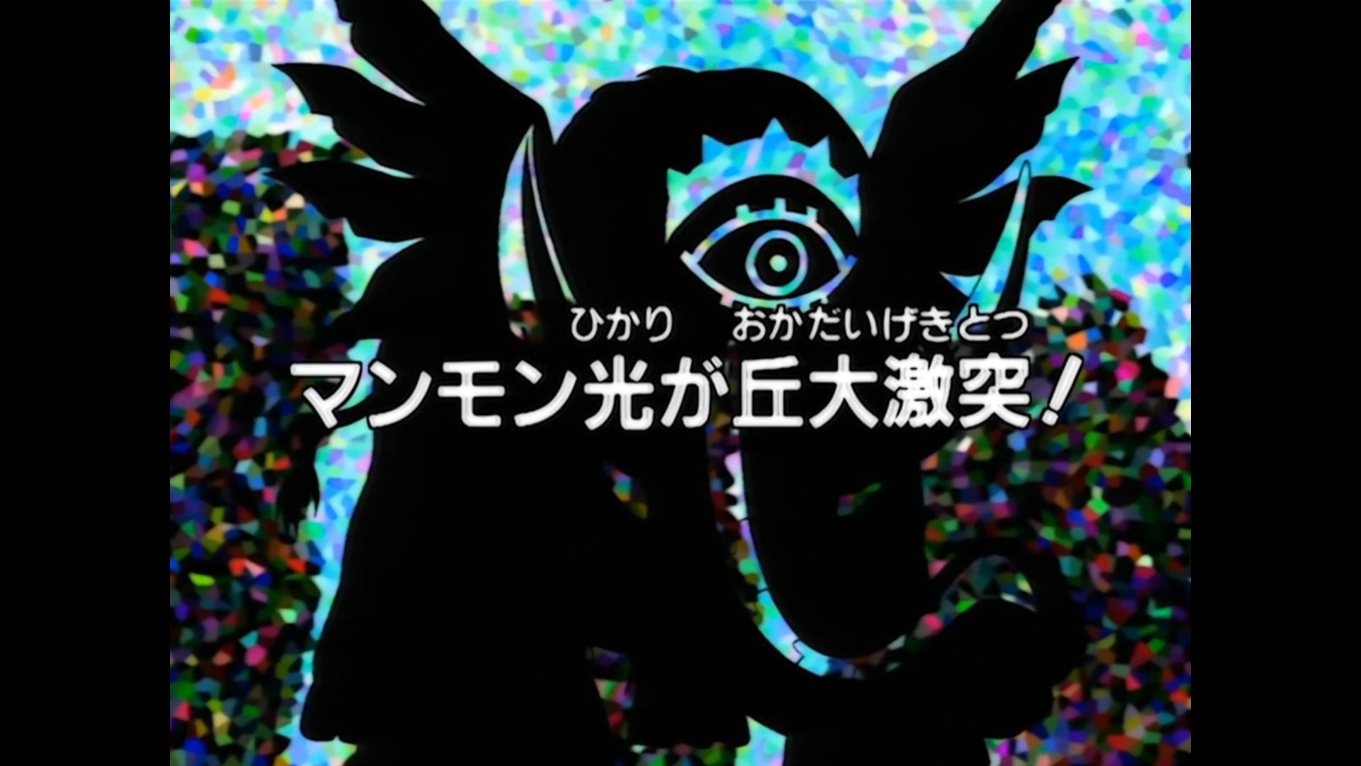 【国语4K高清修复版】数码宝贝 第1部29.长毛象兽,光丘激战哔哩哔哩bilibili