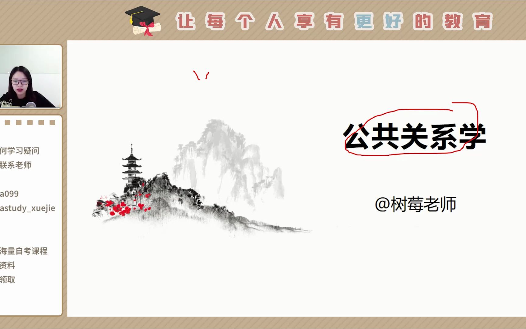 自考|《公共关系学》精讲课程9哔哩哔哩bilibili