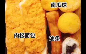 Скачать видео: 【早餐局原速】油炸糖糕 肉夹馍 包子 油条 豆腐脑 豆浆 牛肉饼 炸春卷 鲜虾饼 汤圆 手抓饼 煎蛋 老干妈拌面 粑粑 南瓜球 肉松面包 红豆饼 蛋黄酥 炸面包