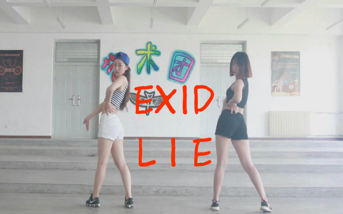 [图]【辣辣&小根】EXID--LIE