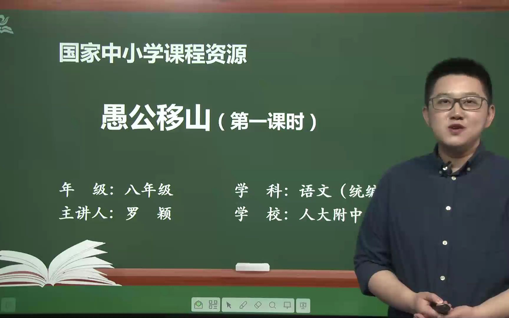 [图]《愚公移山》八年级语文上册 示范课 精品课 课堂实录 公开课