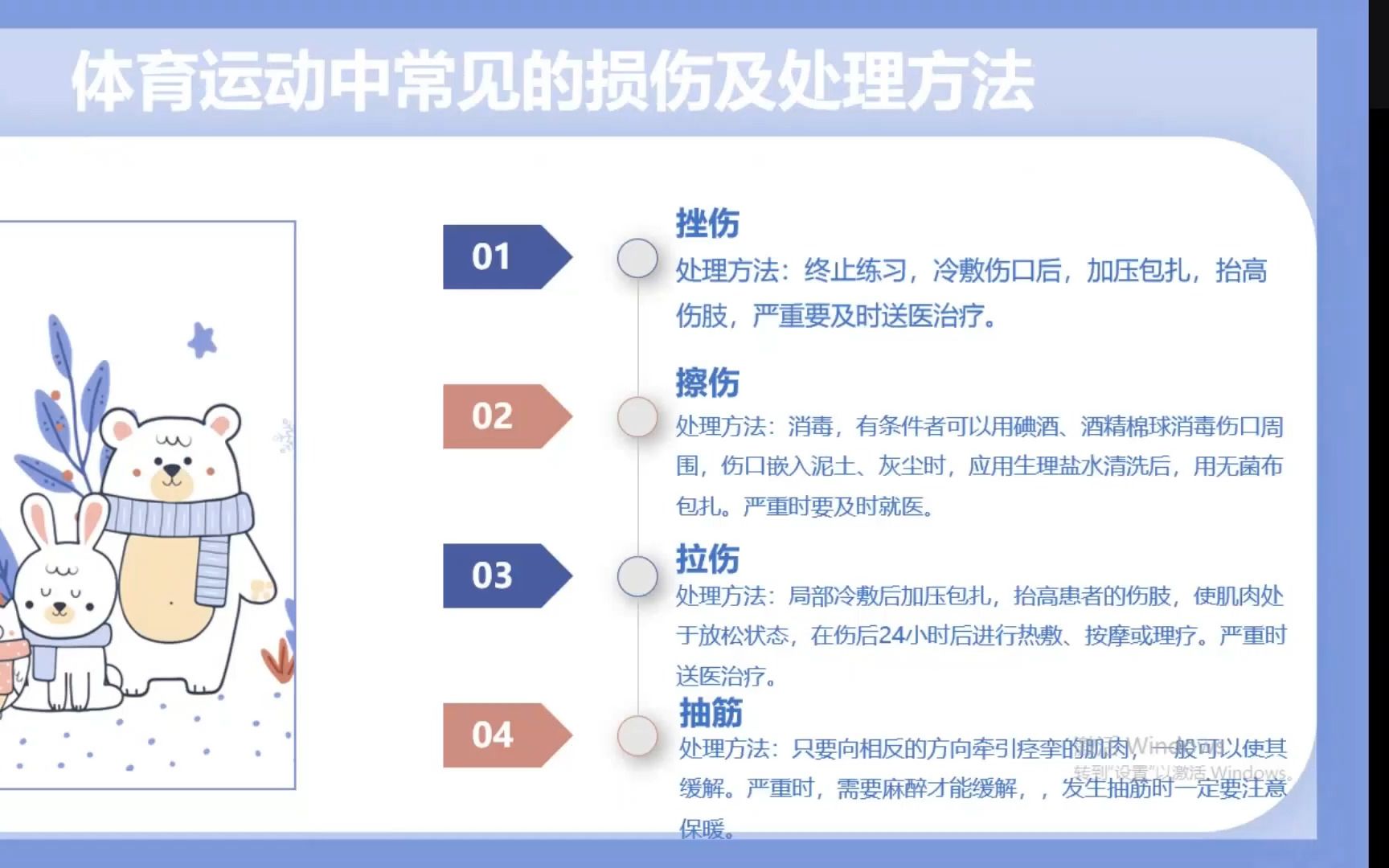 第三工作组 体育运动的安全教育 靳元圆哔哩哔哩bilibili