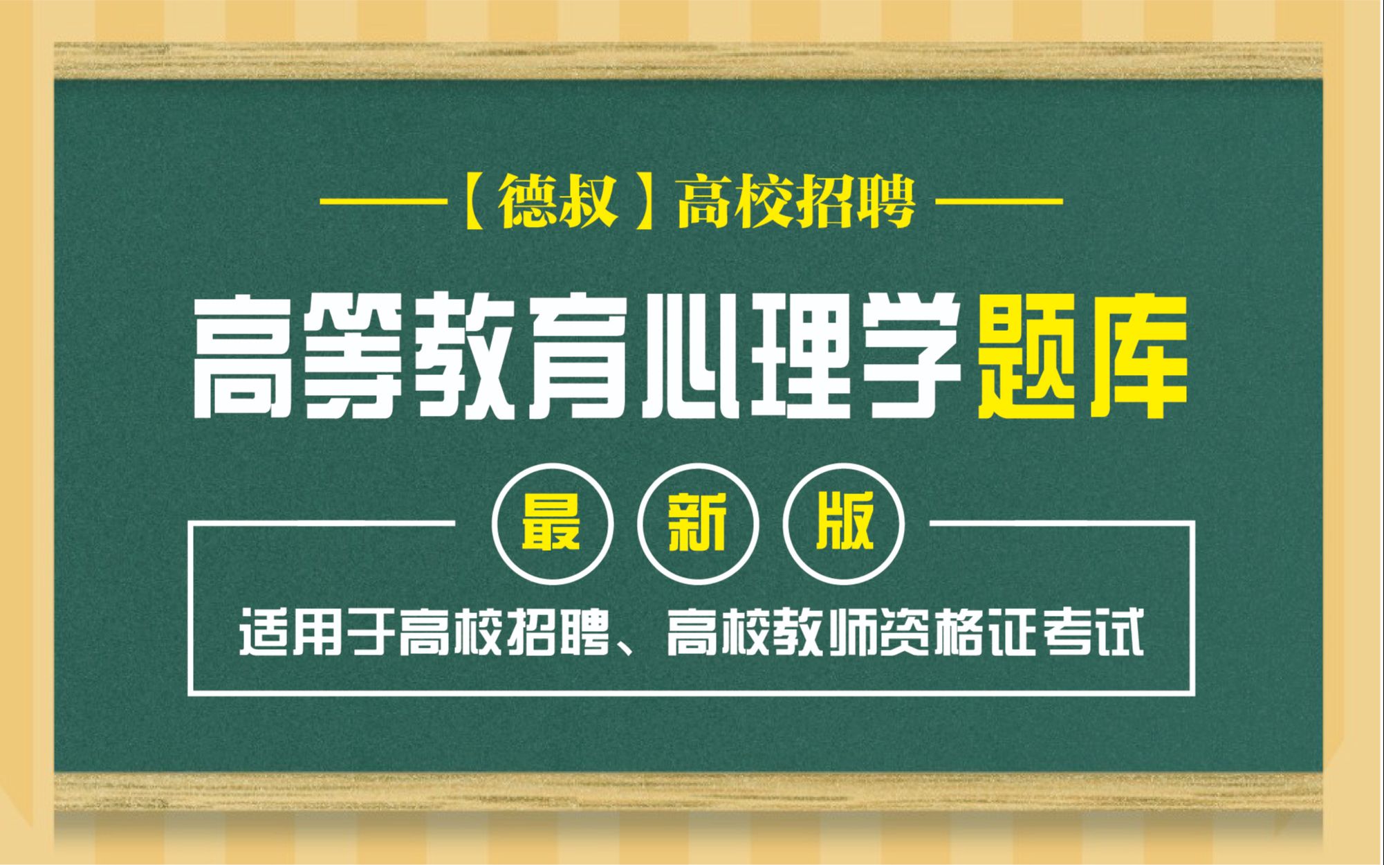 [图]高等教育心理学题库：精选论述题