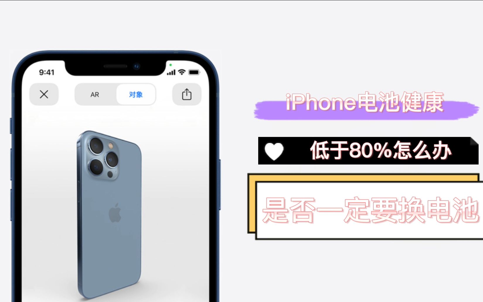 iPhone电池健康低于80%怎么办?一定需要换电池?需要了解这几点哔哩哔哩bilibili