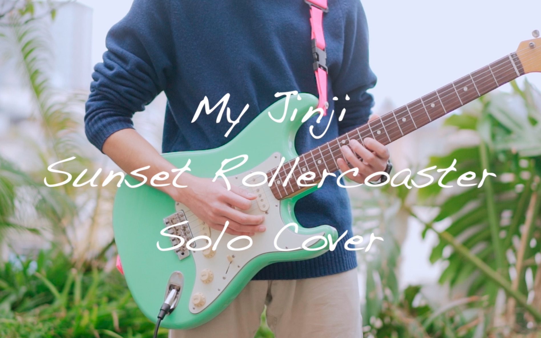 [图]My Jinji Solo Cover