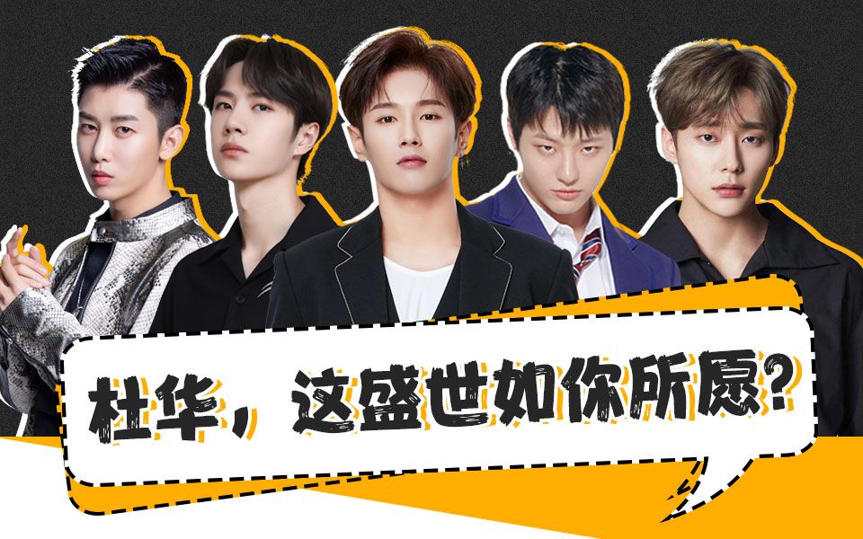 uniq乐华拿一个亿赌的男团王一博曹承衍李汶翰周艺轩金圣柱顶峰再次