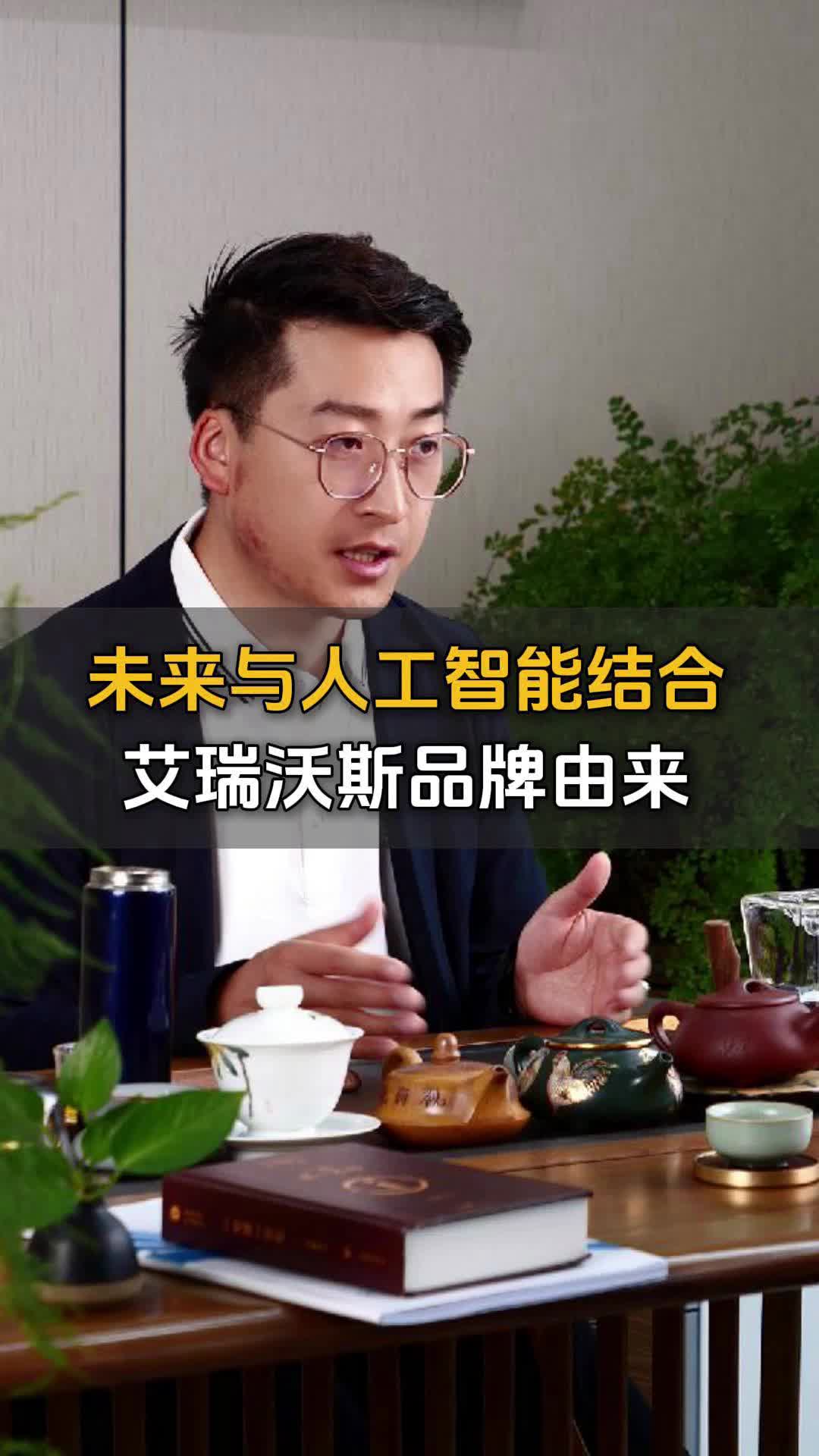 云南滇清环境污水处理厂家分享与人工智能结合,艾瑞沃斯品牌由来哔哩哔哩bilibili