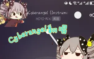 Descargar video: 【翻唱】鸭鸭来了都分不清是不是亲妈的Cyberangel