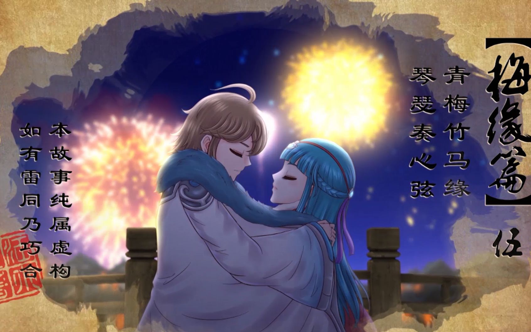 【玄玄英雄传】第12集精彩预告:青梅竹马缘,琴瑟奏心弦