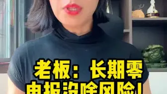 老板：长期零申报没啥风险！税局：隐藏收入偷逃税款吧？荣成,乳山,文登,环翠