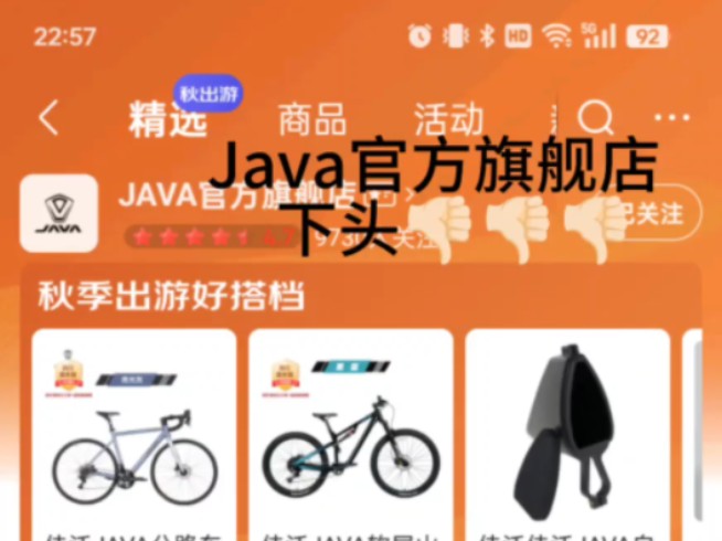 京东Java官方旗舰店,下头哔哩哔哩bilibili