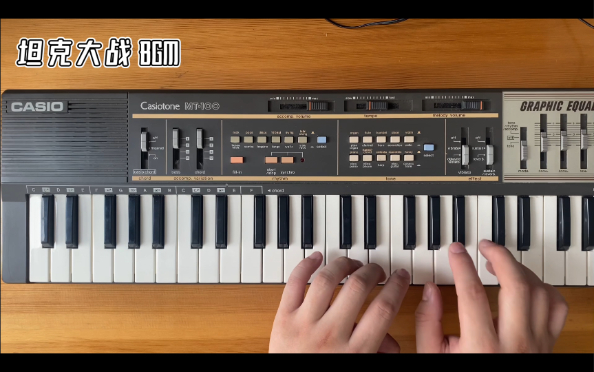[图]Casiotone MT-100 古董键盘测评 坦克大战BGM   《最伟大的作品》即兴演奏