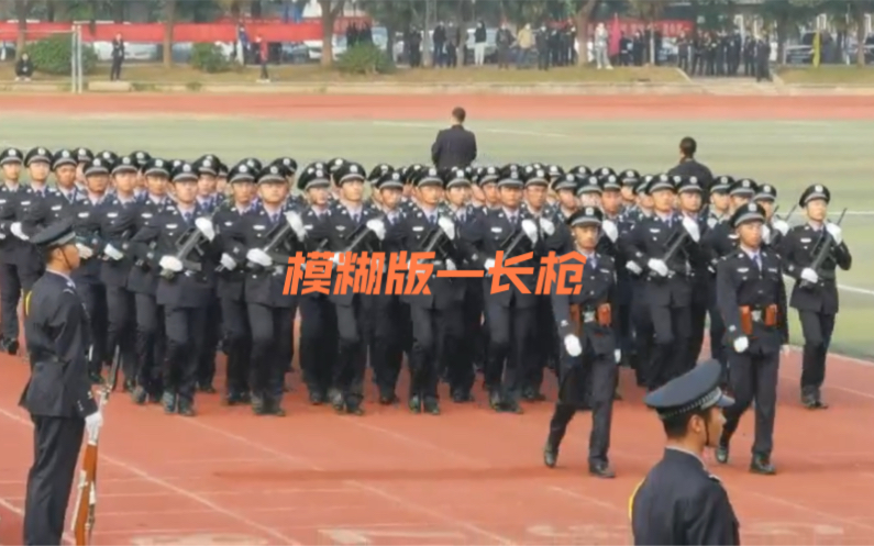 前方高能!武汉警官职业学院20级长枪阅警式,不看后悔系列哔哩哔哩bilibili