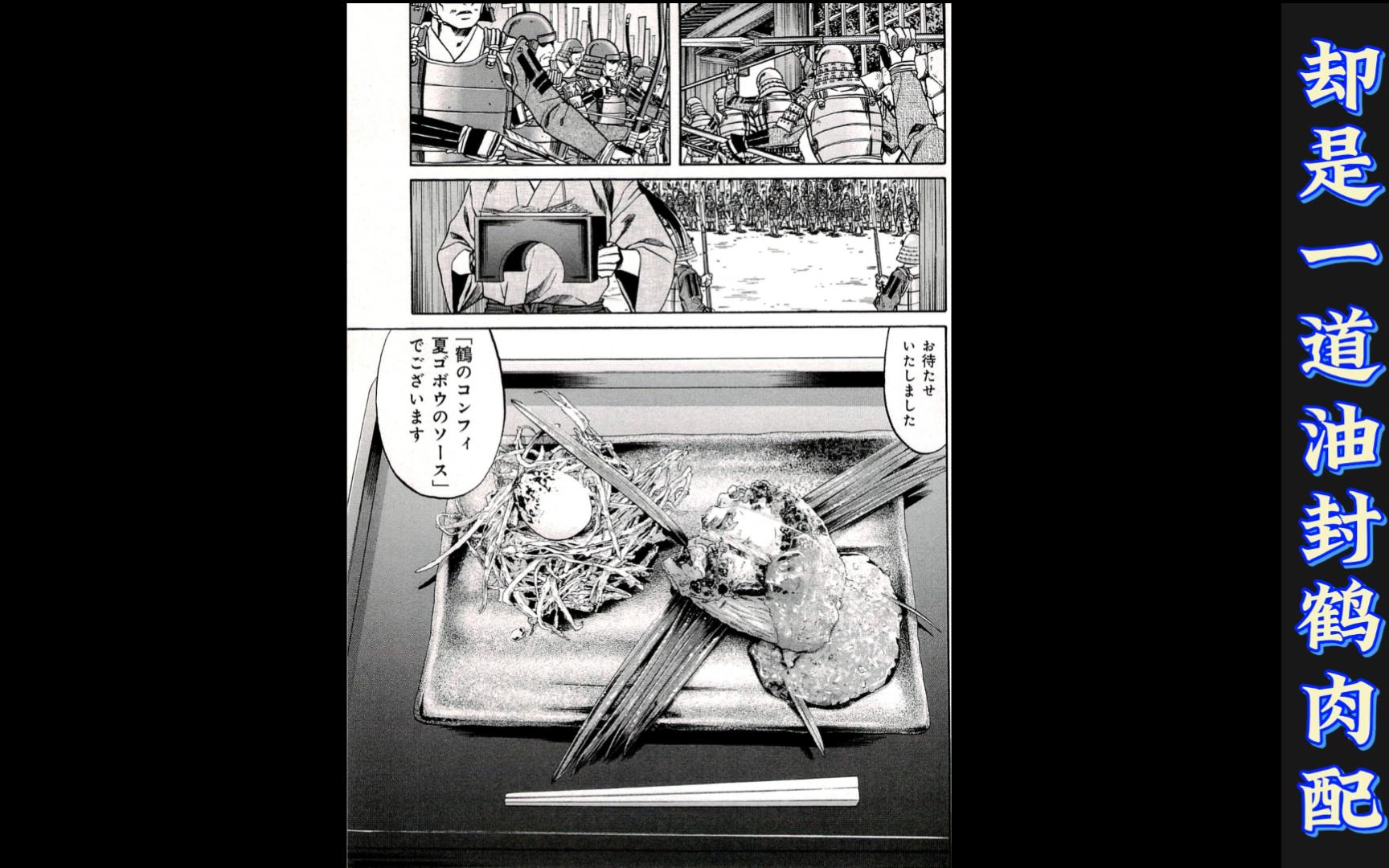 【日漫看一看】信长的大厨（圩二）