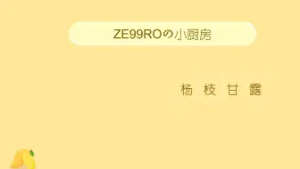 PPT趣味动画【12】|制作杨枝甘露过程
