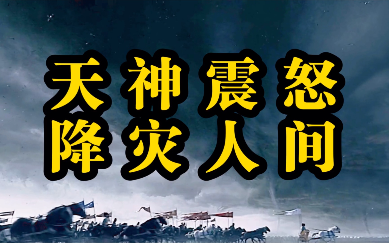 法老与众神—众神震怒 降灾人间.真神与伪神的较量哔哩哔哩bilibili