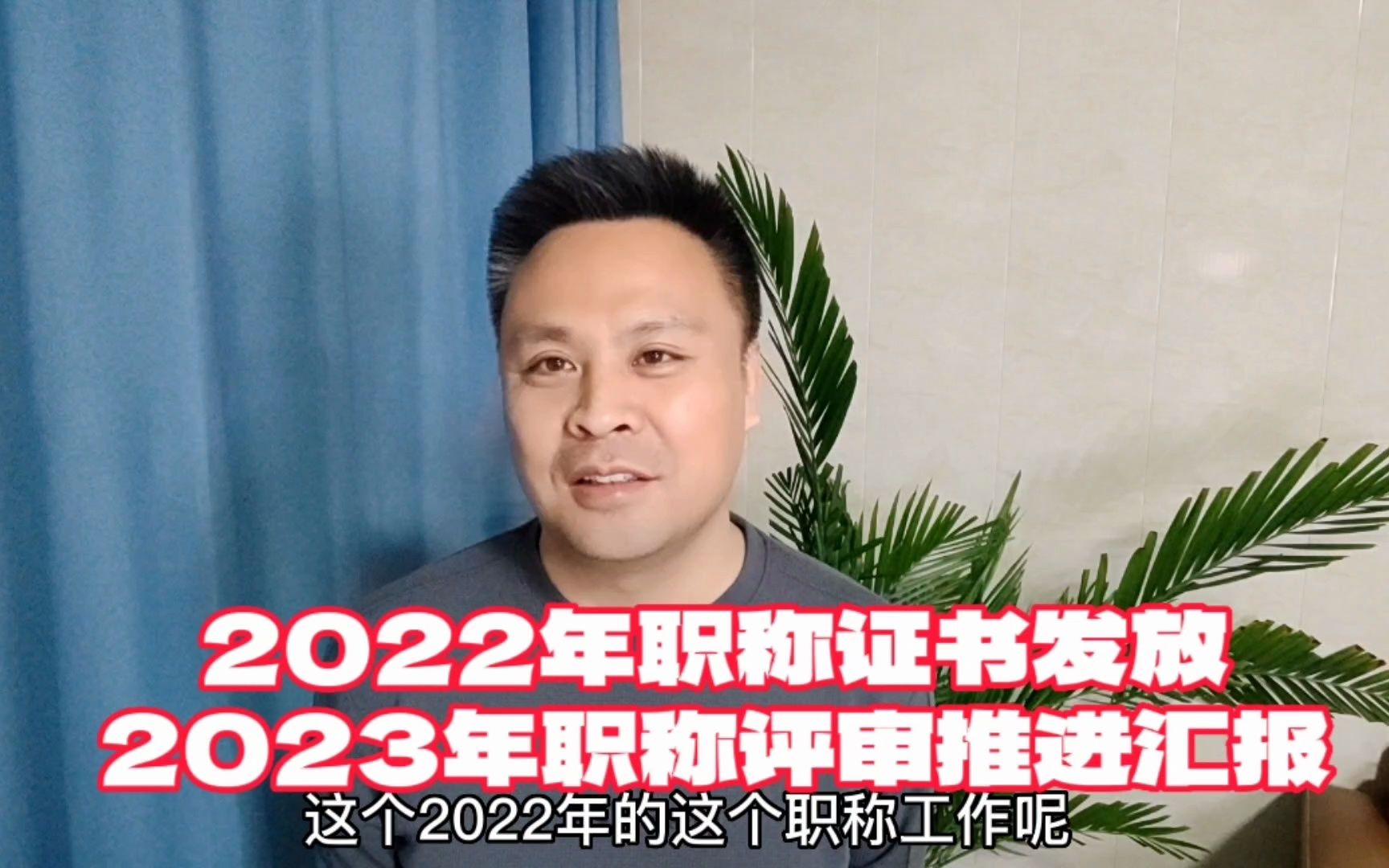 2022年职称证书已发放,那些非专业人员应不应该从初级开始评审?哔哩哔哩bilibili