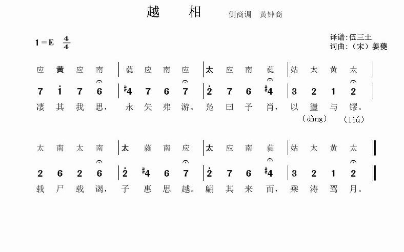 [图]“翩其来而，乘涛驾月。 ”南宋古曲·越九歌（其四）·越相（姜白石雅化改编之浙江水祭古歌）