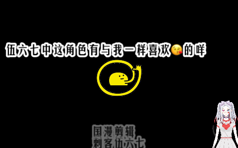 【刺客伍六七】【伍六七】【刺客伍六七之玄武国篇】【刺客伍六七最强理发师】【国漫】【国产动漫】【𐟒“点↙️赞𐟙】【vivo S9照亮我的美】哔哩...