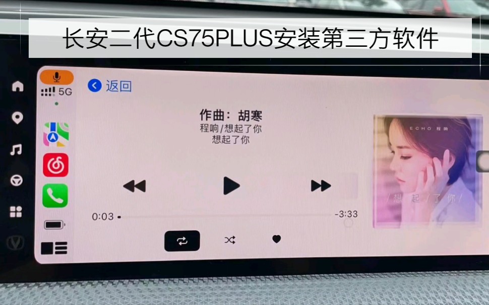 长安二代CS75PLUS安装第三方软件carplay软件驱动哔哩哔哩bilibili