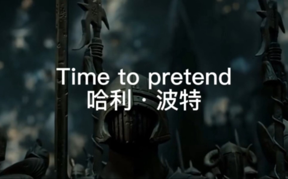 [图]哈利·波特 time to pretend