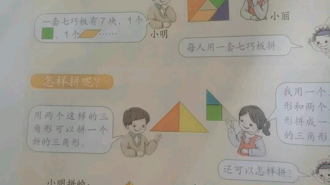 认识图形—七巧板哔哩哔哩bilibili