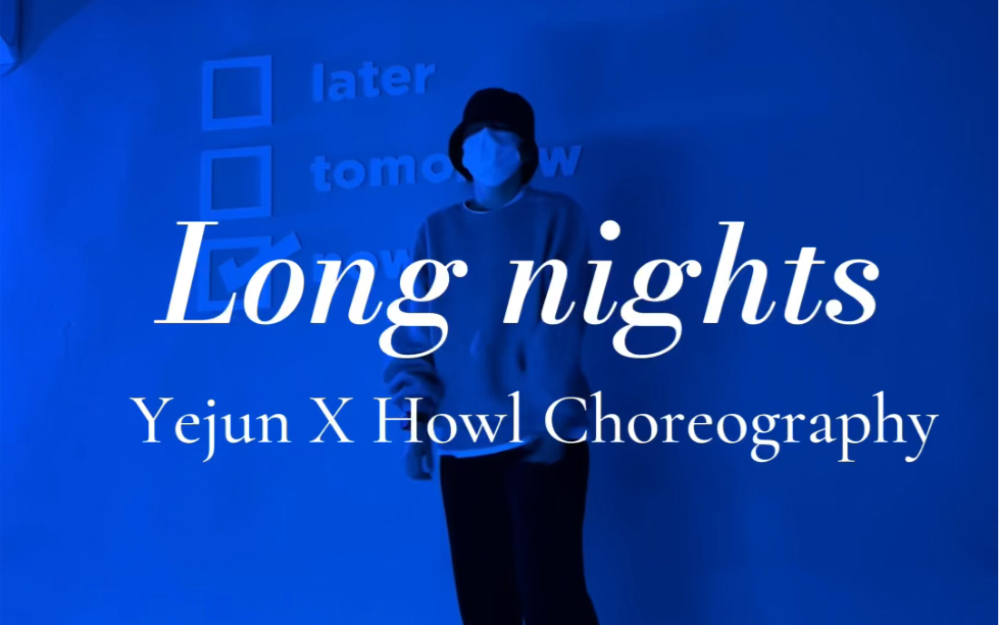 [图]【Yejun X Howl编舞 Long nights】舞尽力了，灯光有点刺眼，留个翻跳足迹