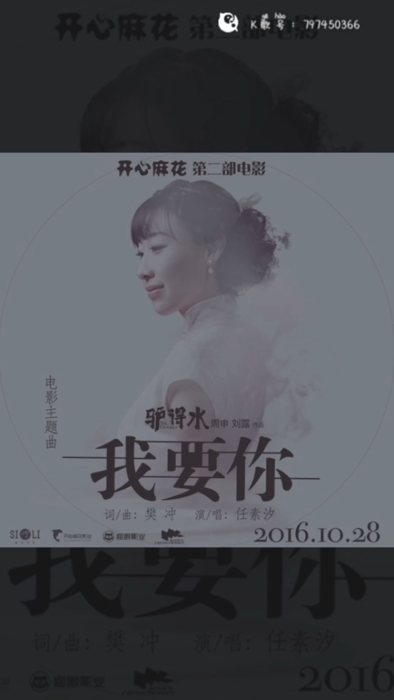 【翻唱】《我要你》9015b站的小伙伴们小年快乐00