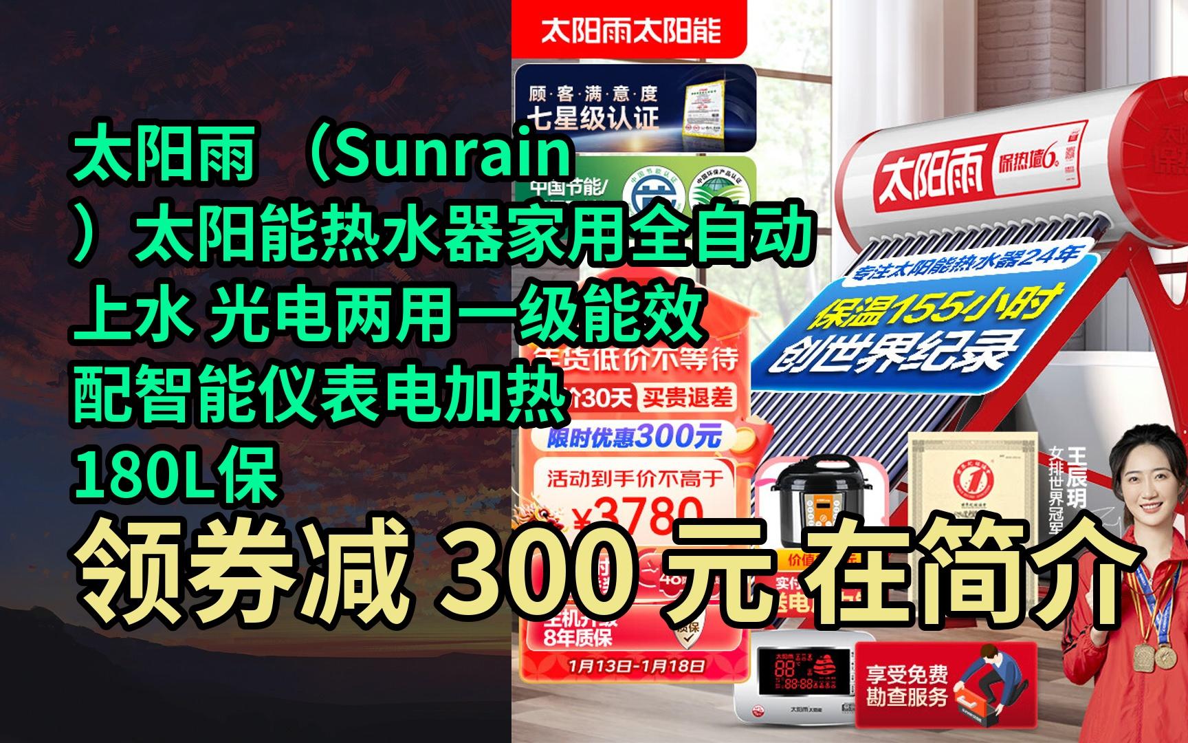 【漏05洞價】太陽雨 (sunrain)太陽能熱水器家用全自動上水 光電