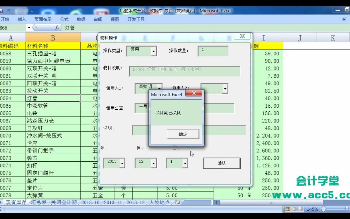 如何使用Excel制作进销存管理系统哔哩哔哩bilibili