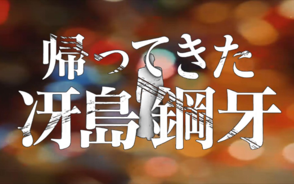 【云星字幕】p牙狼:冴岛钢牙 episode 特别篇 1 魔戒之花前传