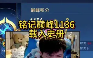 Скачать видео: 铭记巅峰1136，明凯创下历史最低1136分，简直不要太爽！