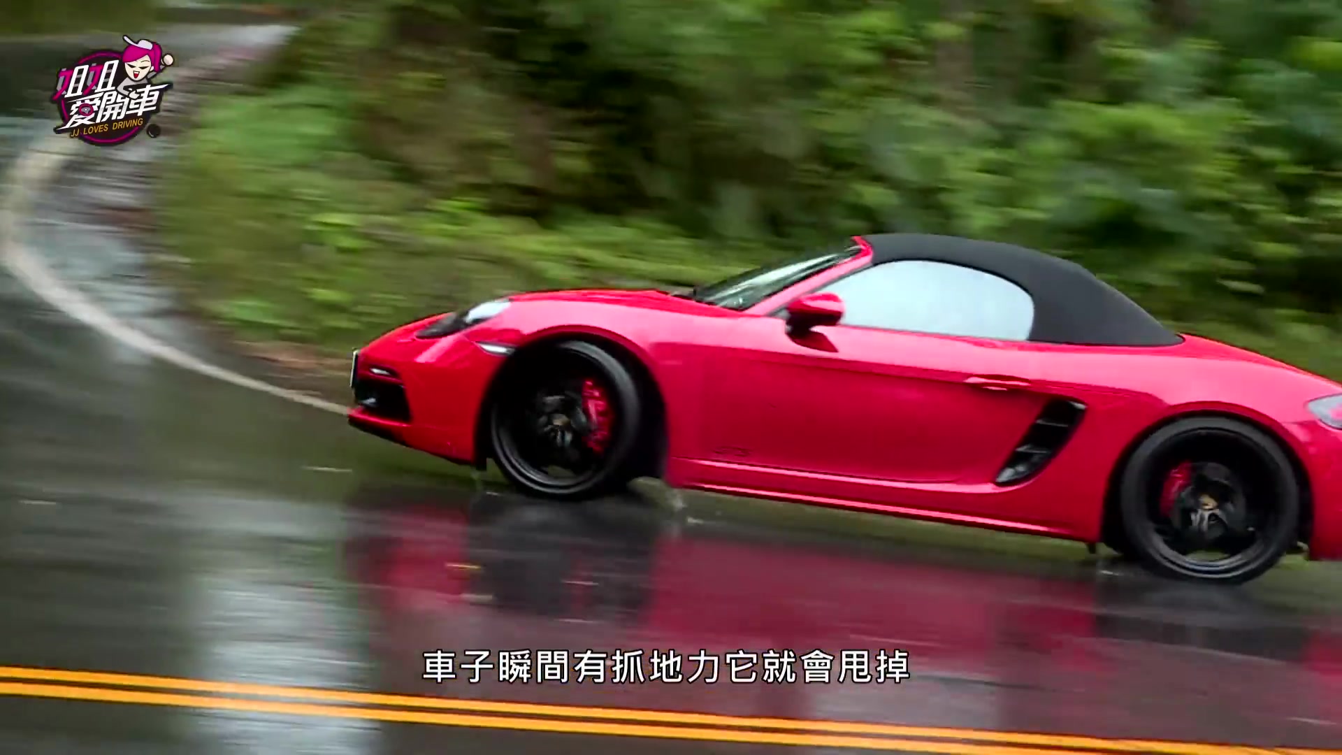 沅仔林沅浒 Porsche 718 Boxster GTS 开篷跑北47、北宜公路(1920X1080)哔哩哔哩bilibili