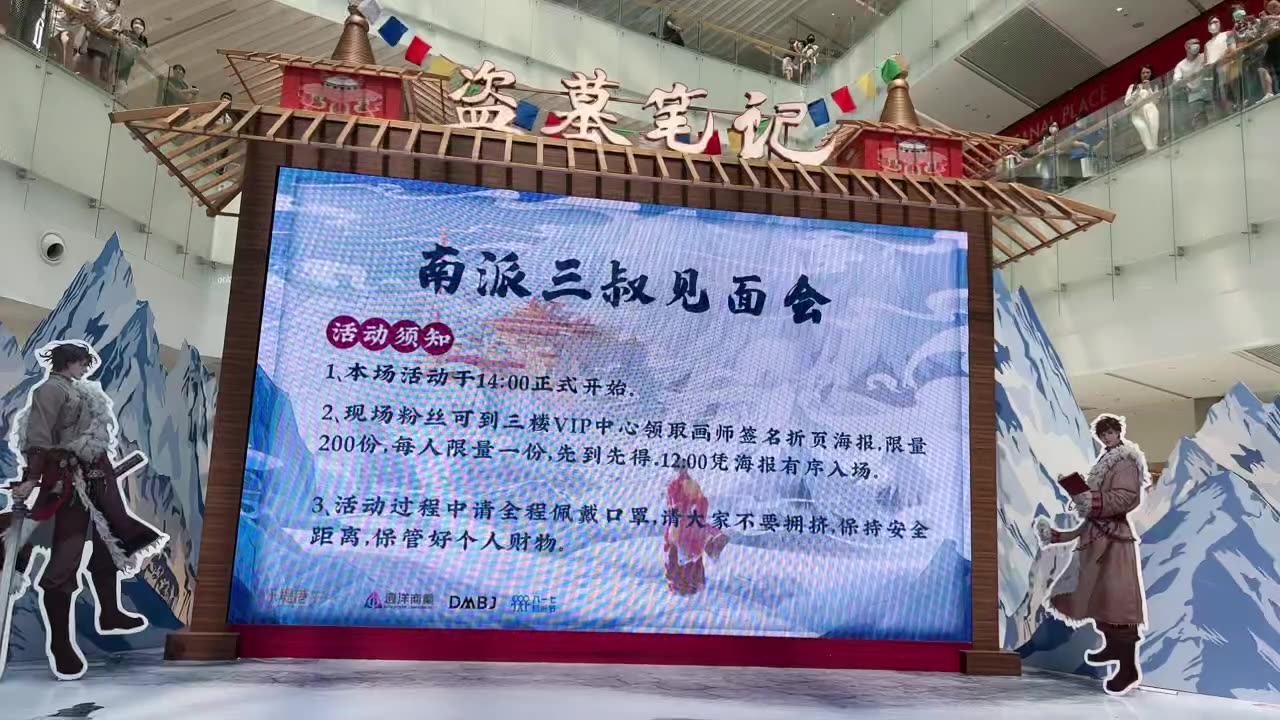 [图]【南派三叔】20220814 远洋乐堤港2022年《盗墓笔记》主题活动8.14南派三叔暨画师见面会的现场