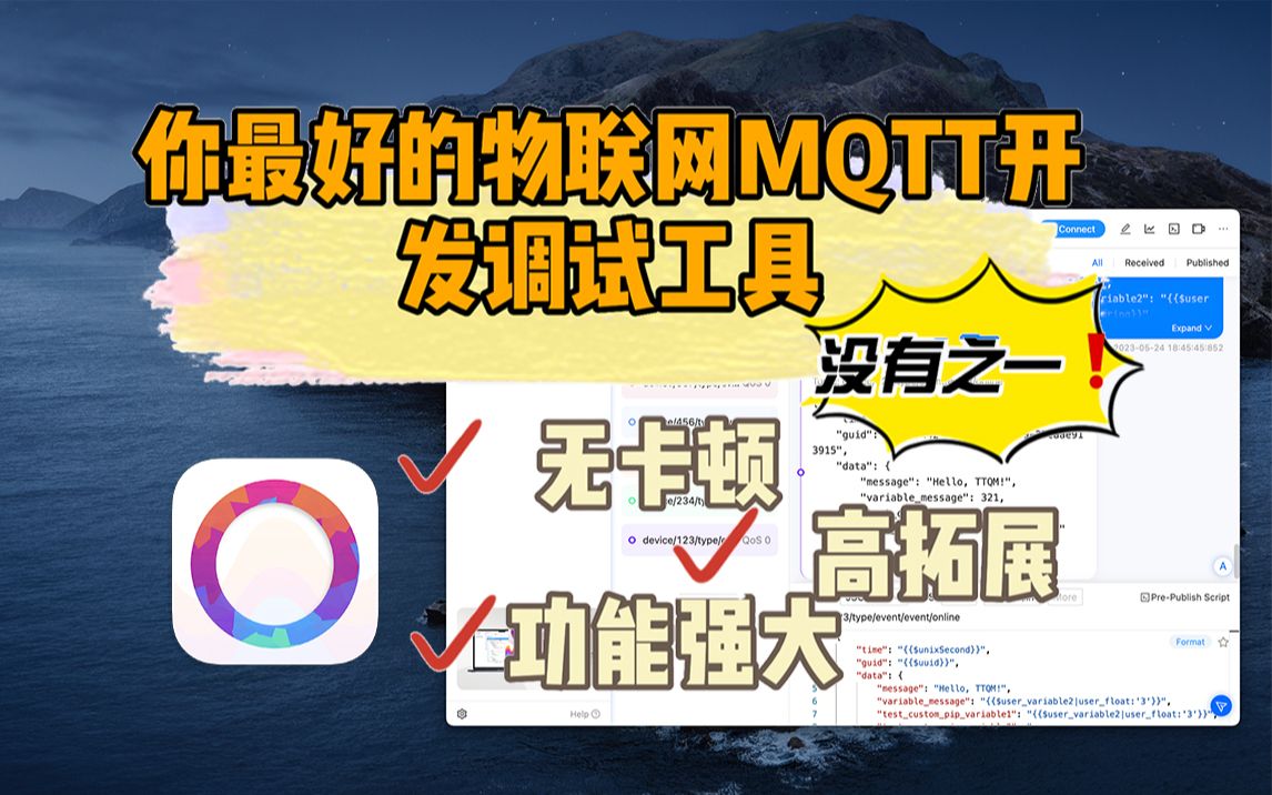 TTQM,你最好的MQTT开发调试工具,没有之一!全平台支持哔哩哔哩bilibili