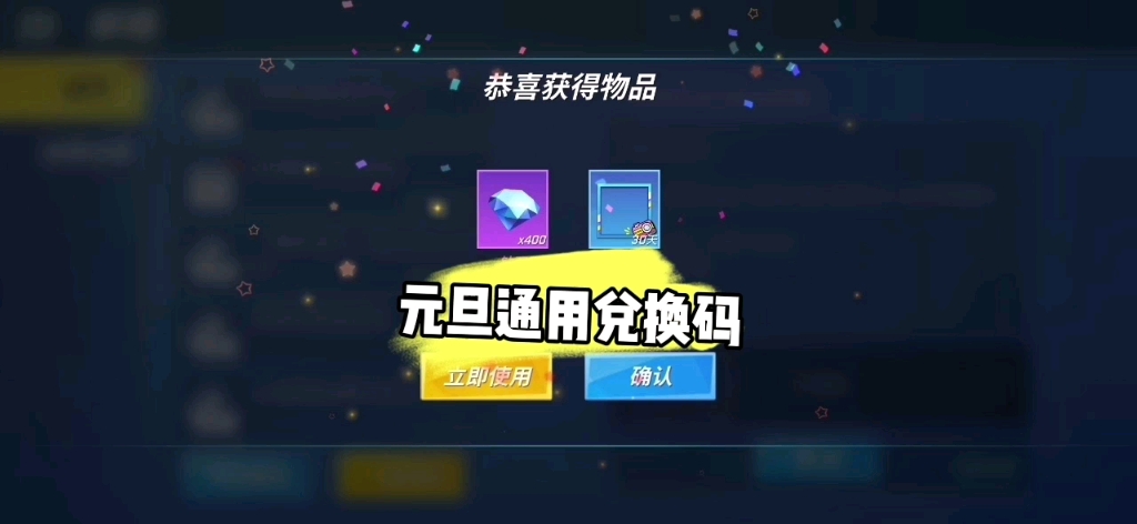 元旦通用钻石兑换码?