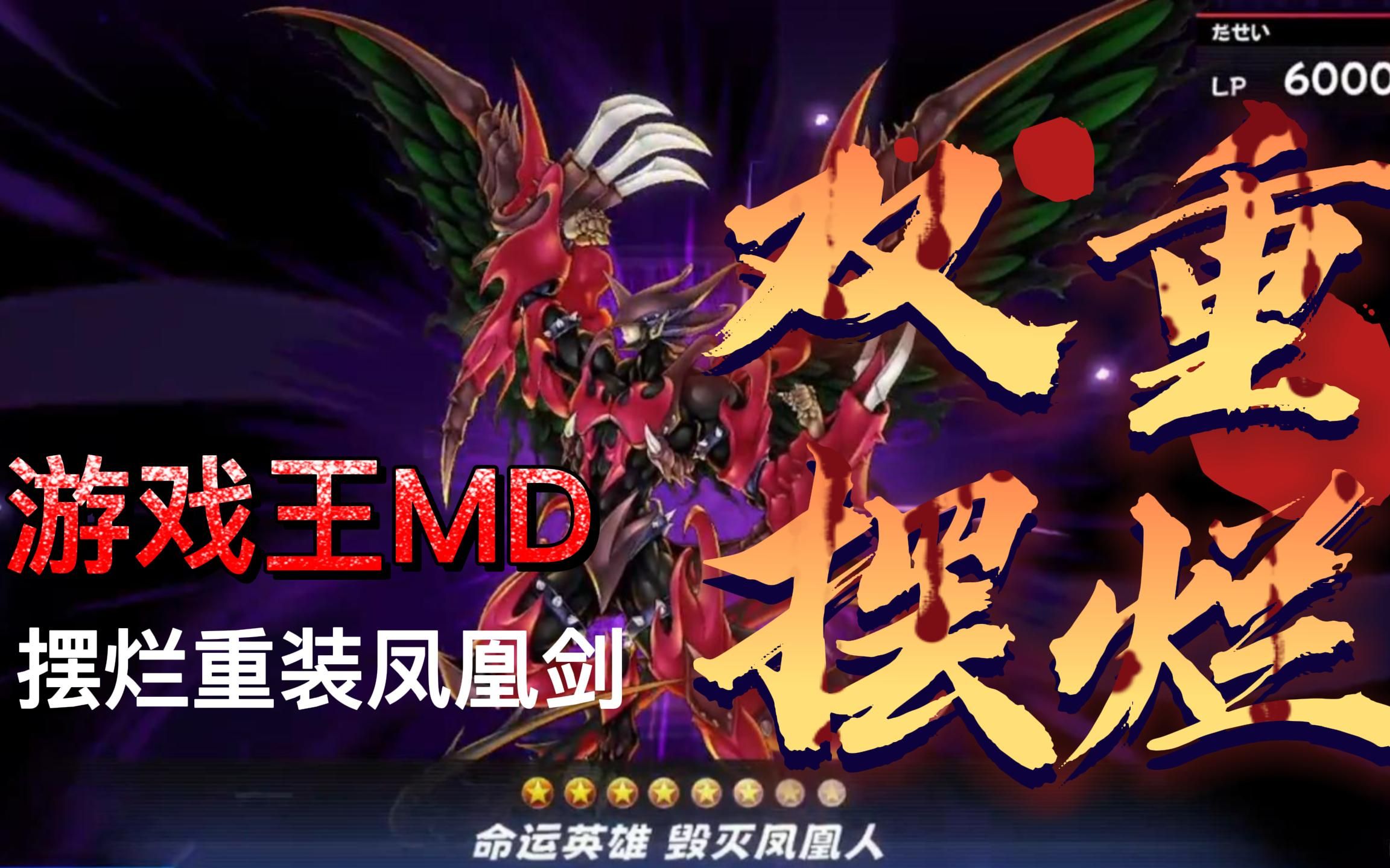 活動 【遊戲王md】來不及了,我必須馬上擺爛!