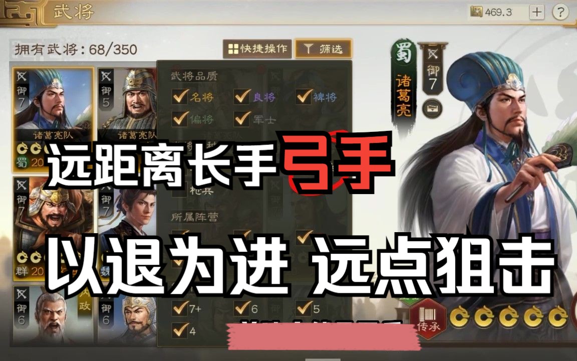 【三国志战棋版】远点狙击手,长手走位攻击的魅力攻略