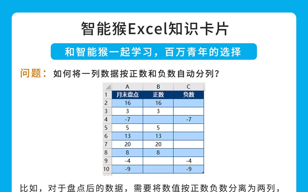 如何将一列数据按正数和负数自动分列?哔哩哔哩bilibili