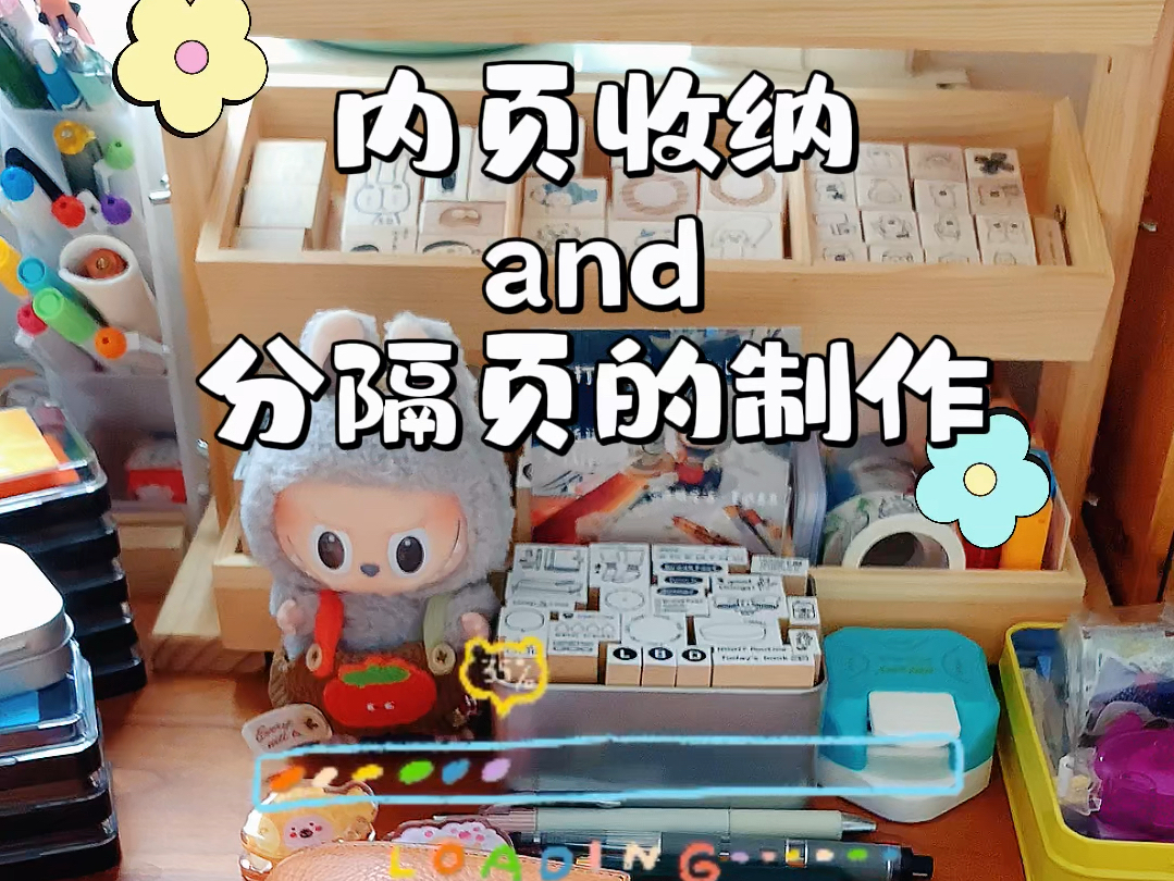 内页的收纳和分隔页的制作哔哩哔哩bilibili