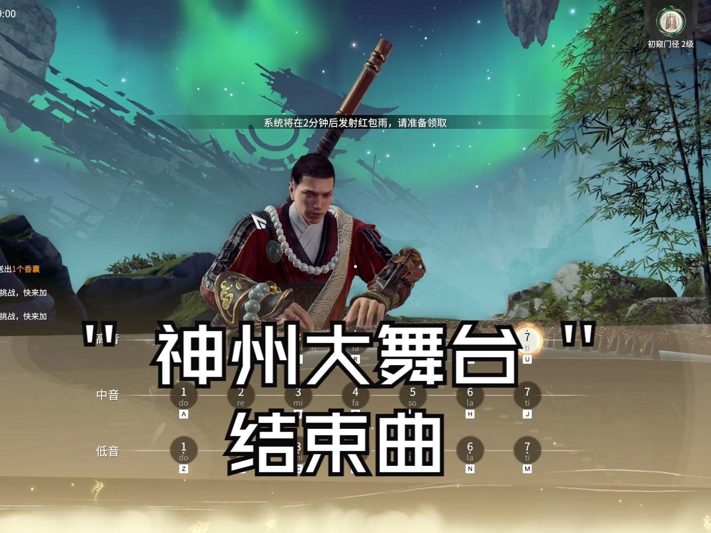 "神州大舞台"结束曲