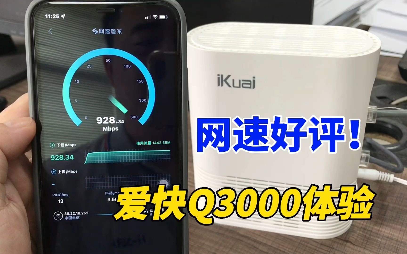 爱快IKQ3000 WIFI6 MESH路由器体验,支持AP管理也可当AP使用,还支持青少年上网防护哔哩哔哩bilibili