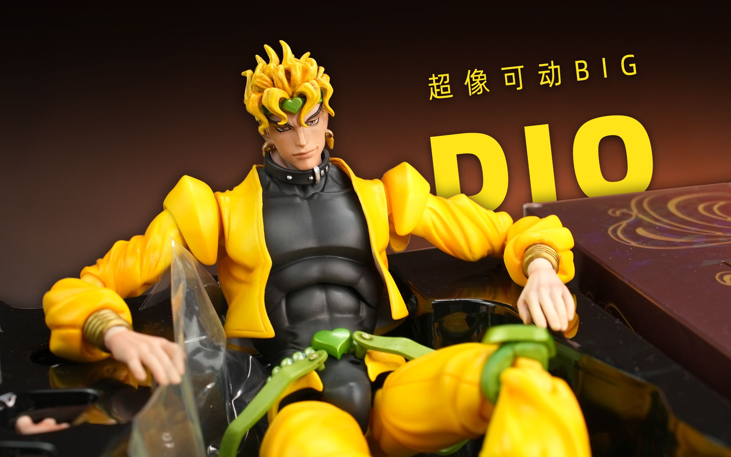 [图]超像可动BIG JOJO的奇妙冒险 星尘远征军 DIO 开盒分享！【章鱼的玩具】