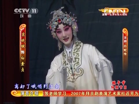 [图]京剧《白蛇传》张慧芳 李宏图 窦晓璇