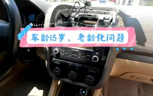 Télécharger la video: 【聊】速腾手舒2.0，车龄15岁，车辆老龄化问题