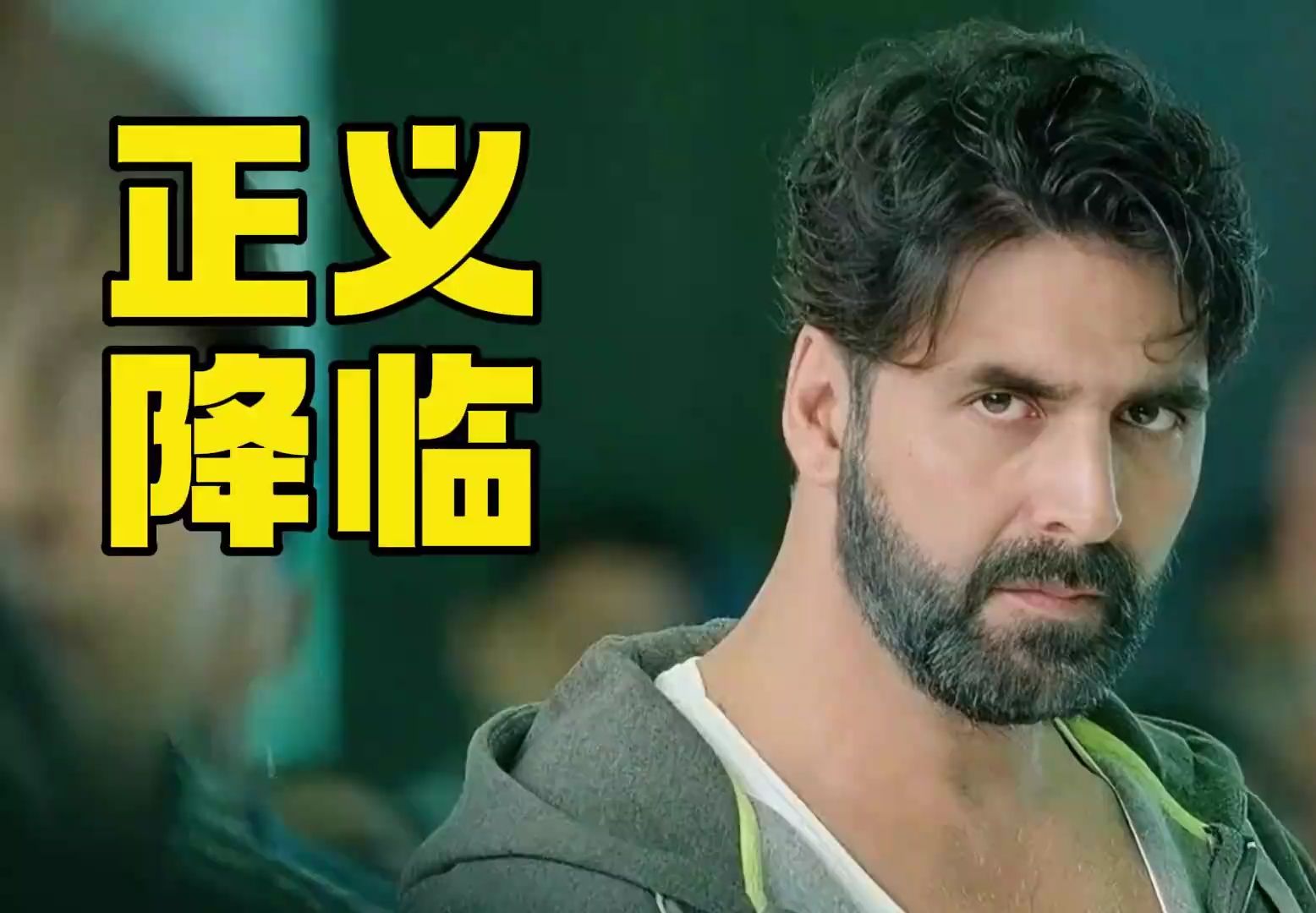 黑心私立医院为了赚钱无下限,竟给尸体做手术!《正义降临》