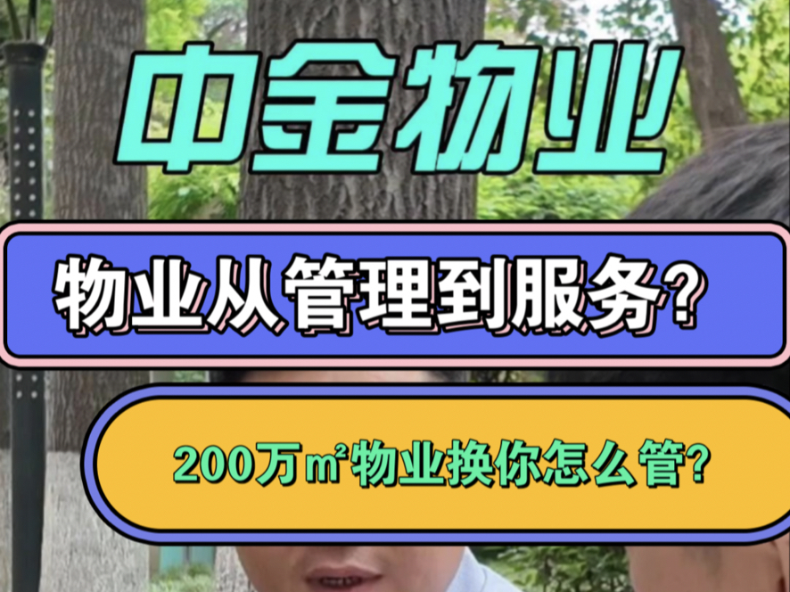 10015 沈阳白手起家第15位,看看从纽约皇后学院毕业后归国管理2000000㎡的中金物业总经理 王一夫.哔哩哔哩bilibili