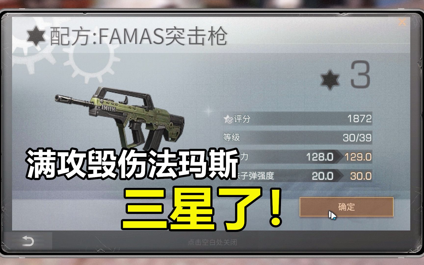 明日之后满攻毁伤法玛斯今天终于到3星了