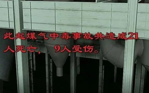 [图]2010年“1.4普阳钢铁煤气泄漏事故”21人死亡、9人受伤